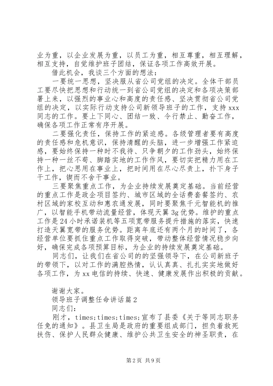 领导班子调整任命讲话_第2页