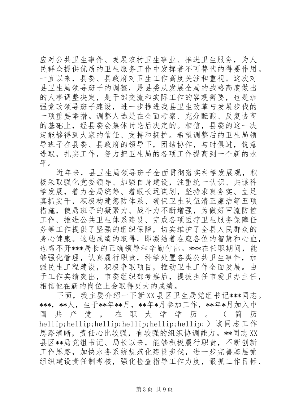 领导班子调整任命讲话_第3页