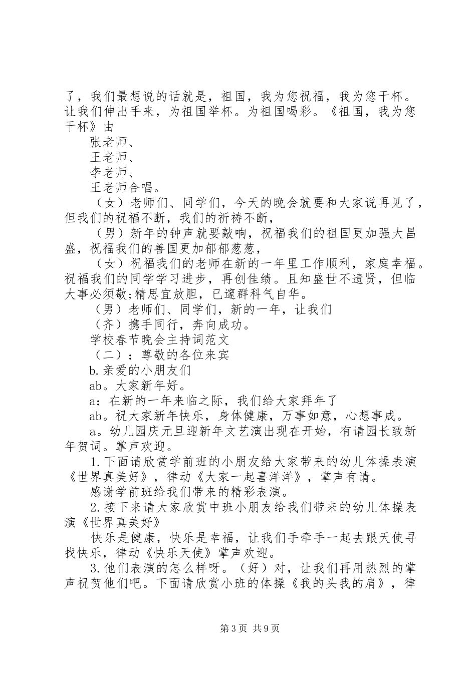 学校春节晚会主持词_第3页