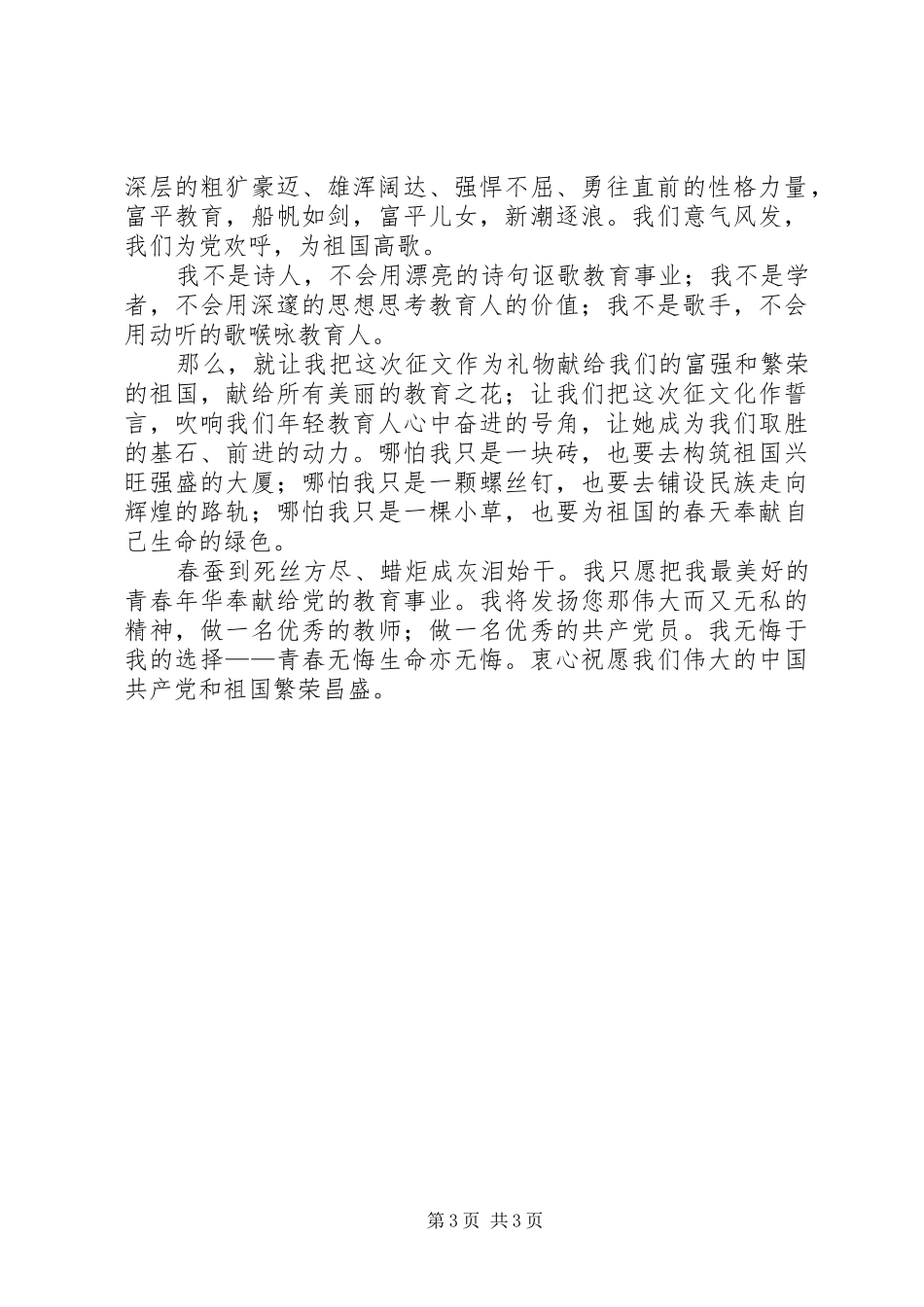 党员建党九十五周年演讲稿_第3页