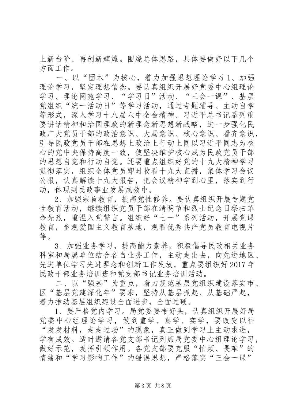 民政局党委书记XX年党建工作会议讲话稿_第3页