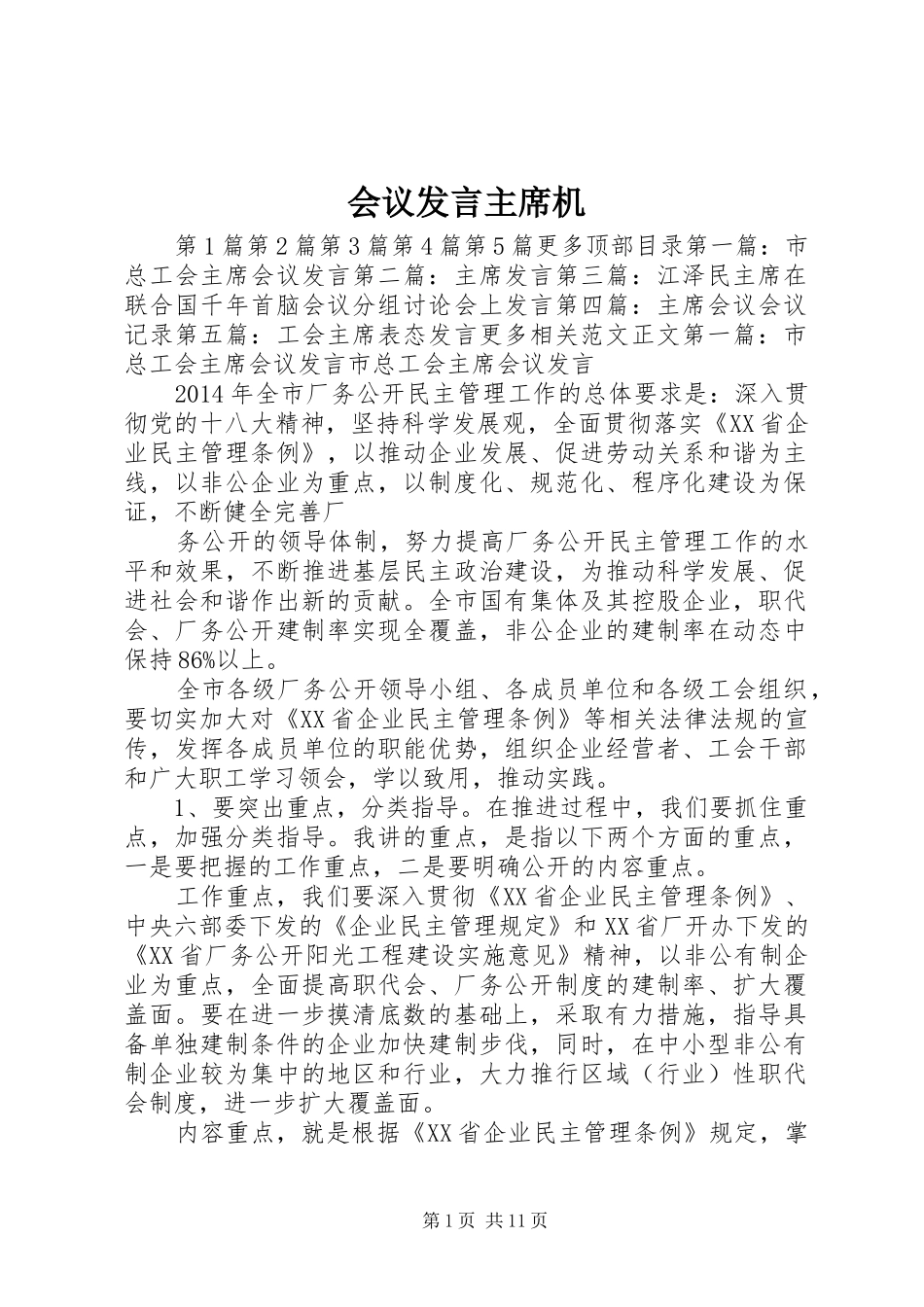 会议发言主席机_第1页