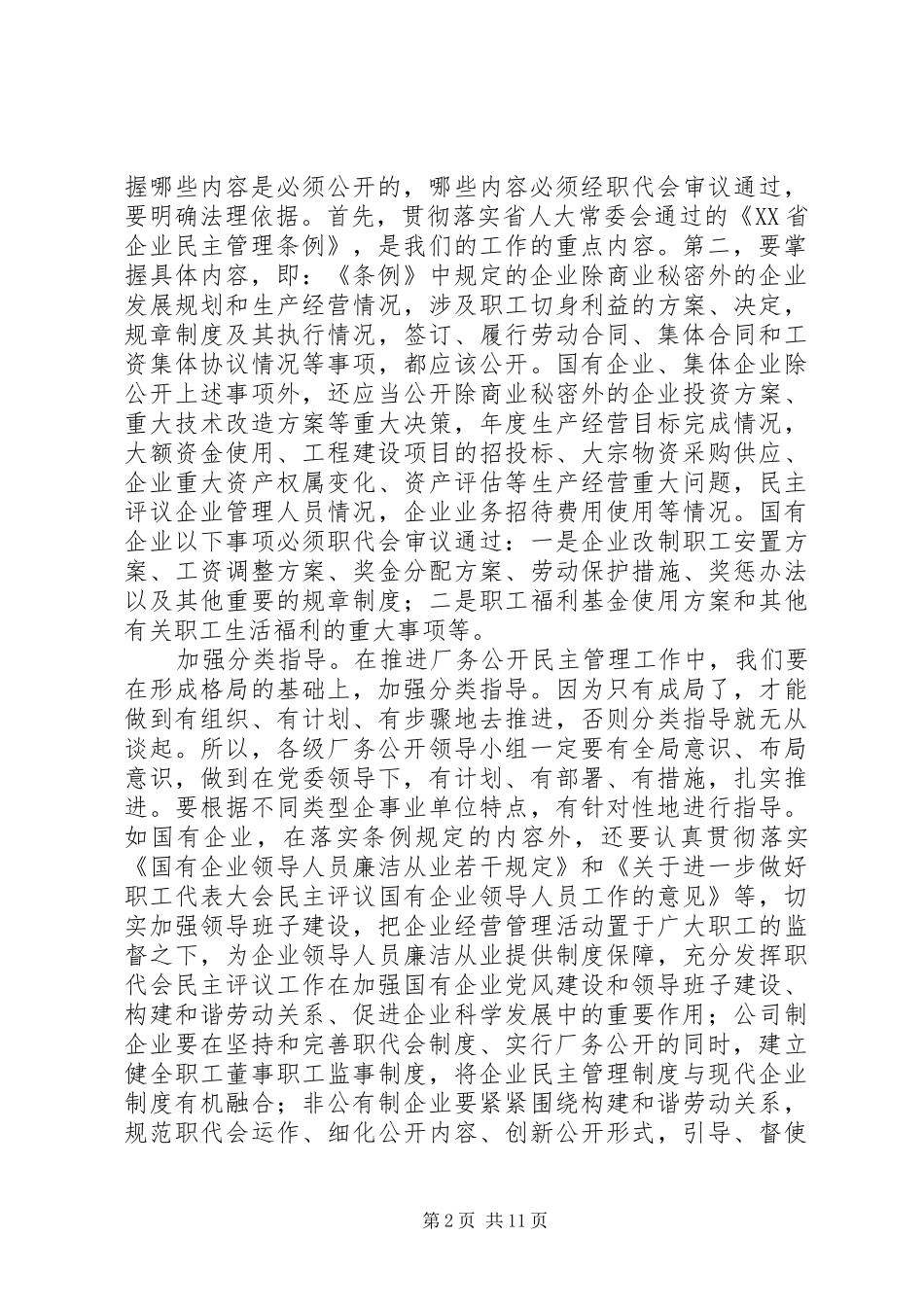 会议发言主席机_第2页