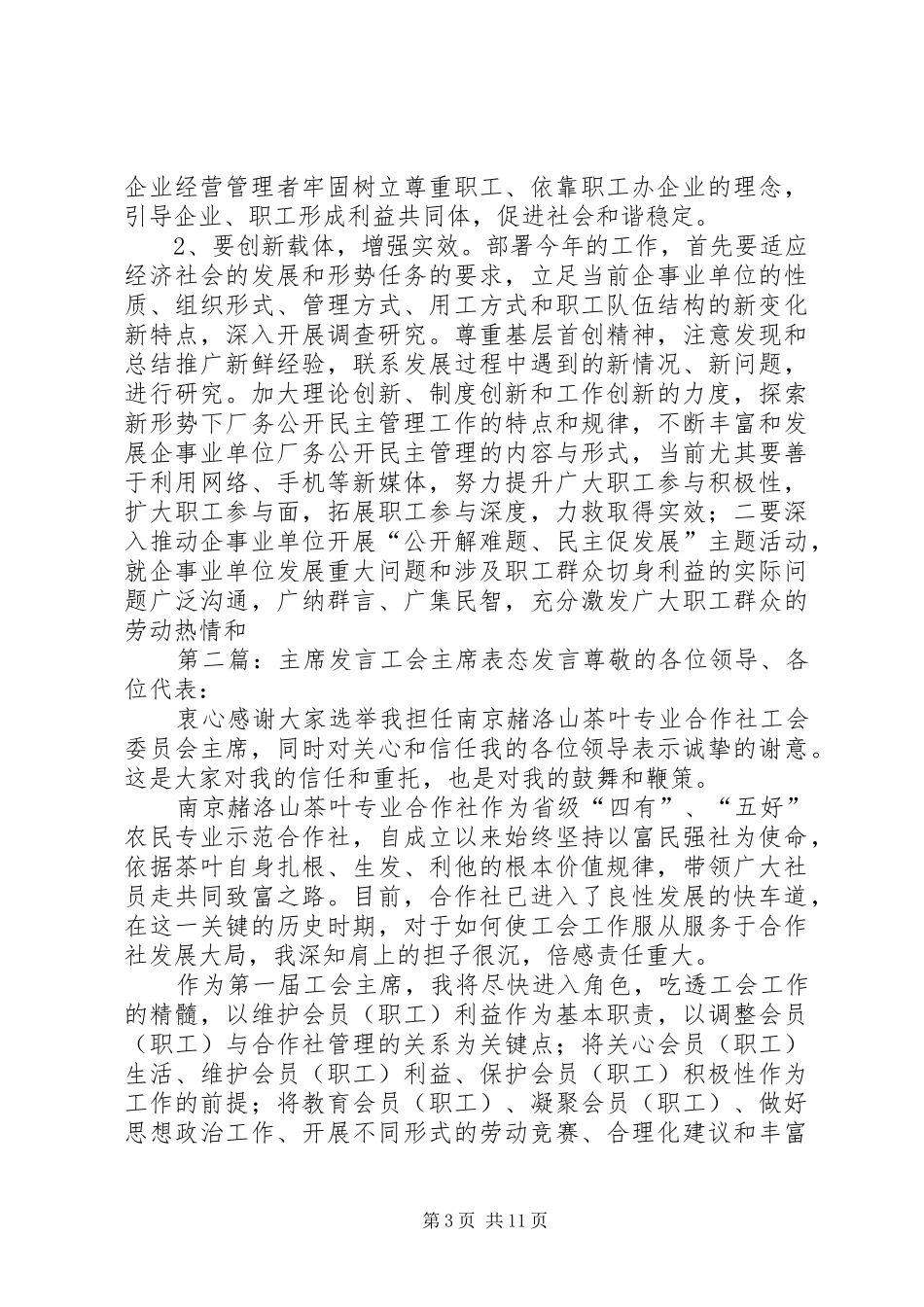 会议发言主席机_第3页