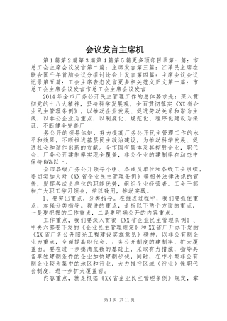 会议发言主席机