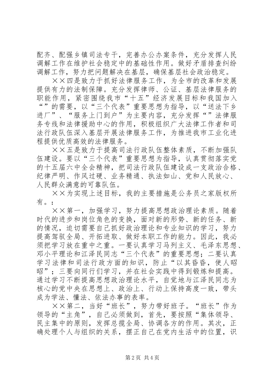 我的任职前发言_第2页