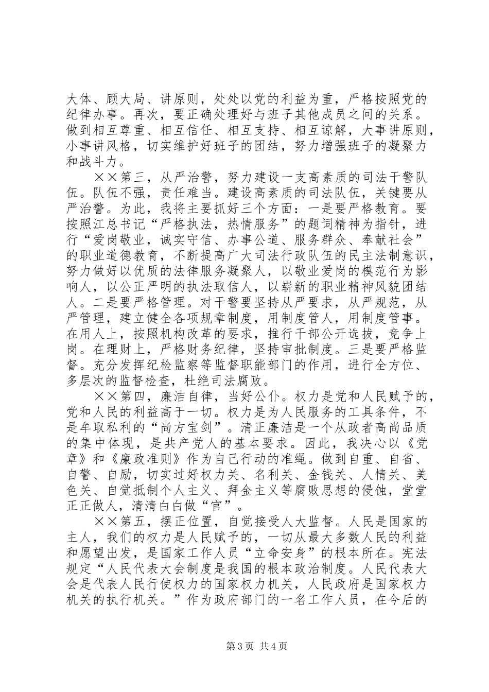 我的任职前发言_第3页