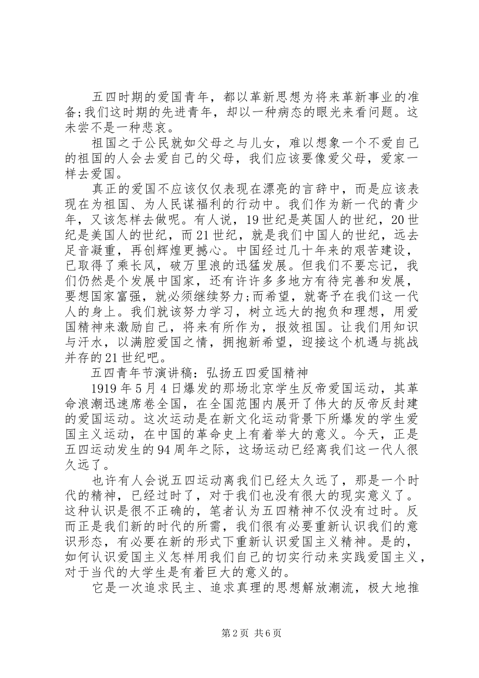 关于五四演讲稿优选_第2页