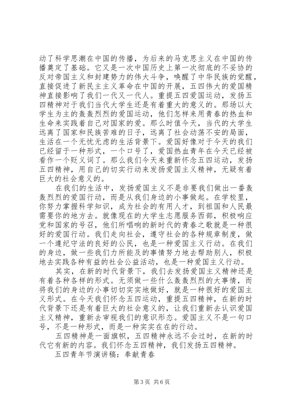 关于五四演讲稿优选_第3页