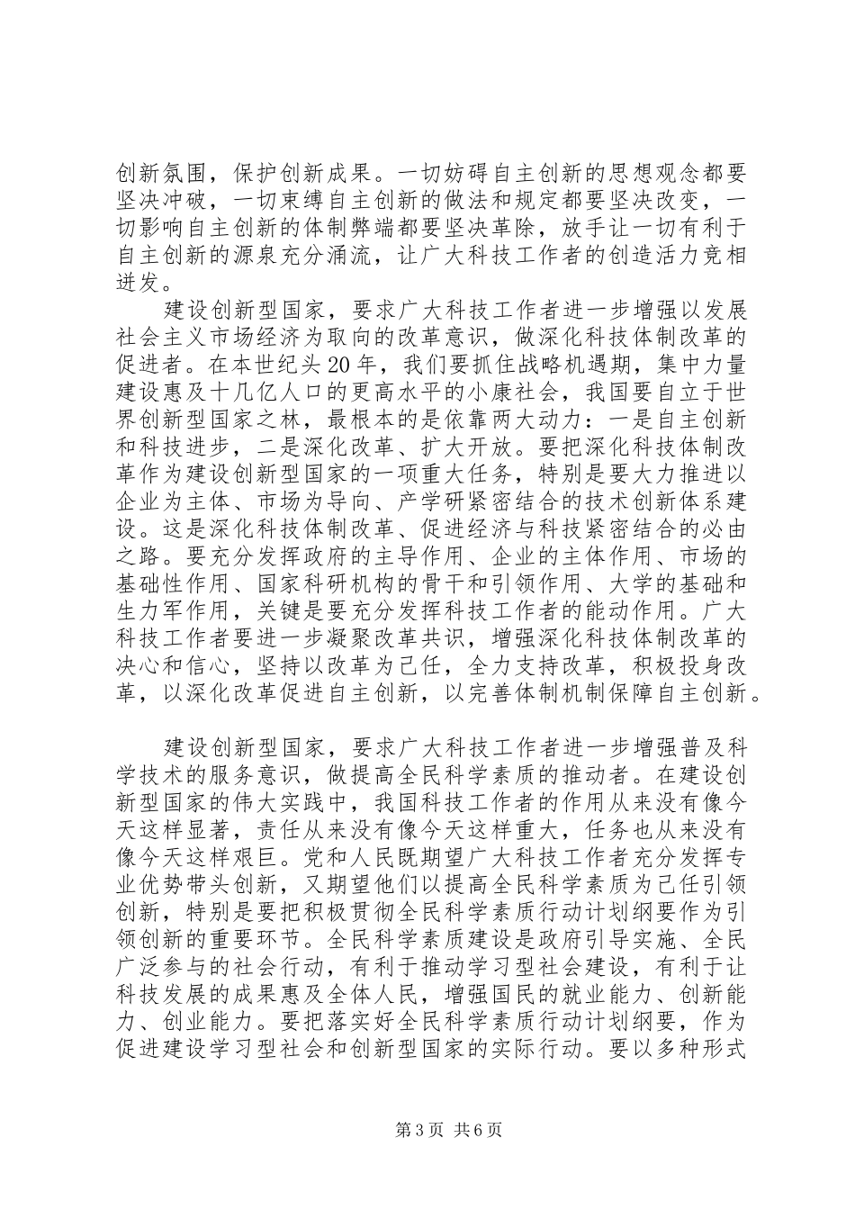 领导在为建设创新型国家建功立业的讲话_第3页