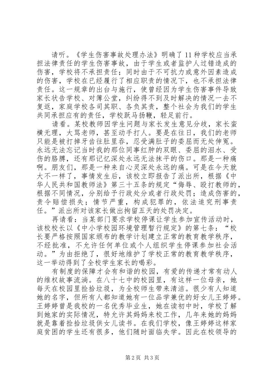 普法演讲：坚持依法治校推进教育事业发展_第2页