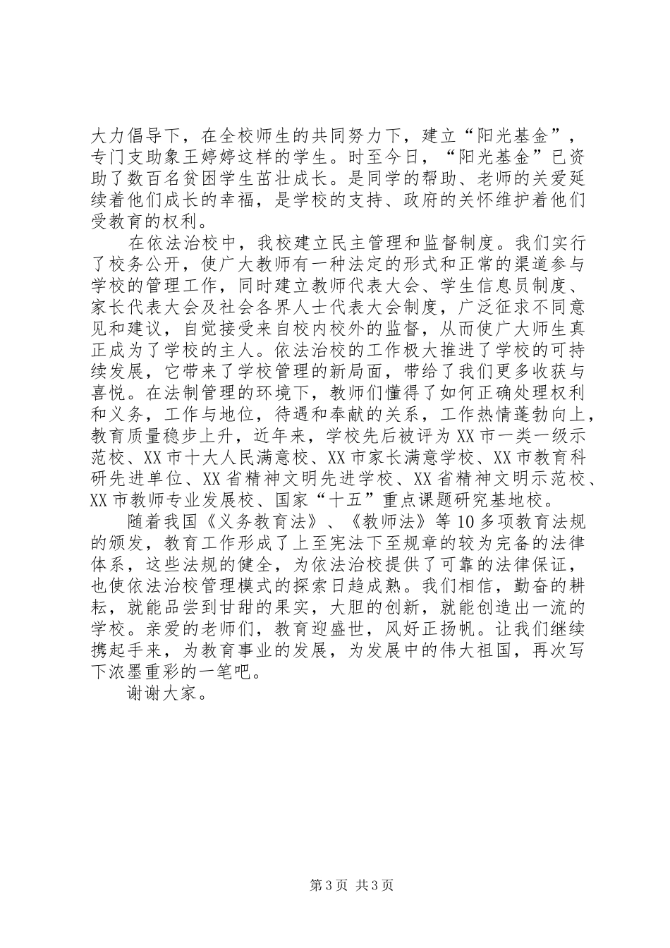 普法演讲：坚持依法治校推进教育事业发展_第3页