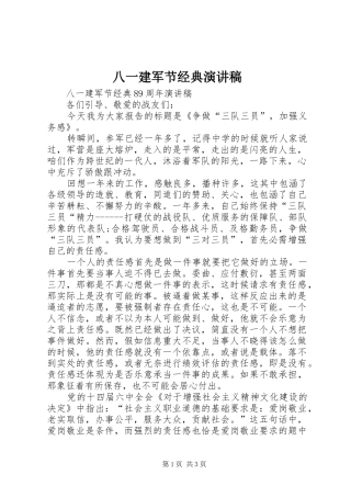 八一建军节经典演讲稿