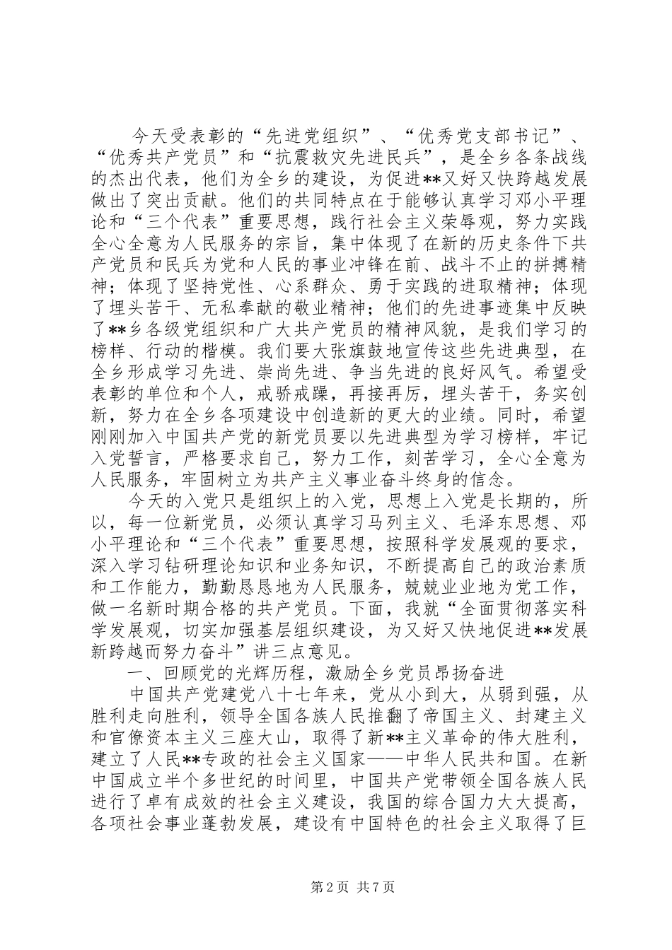 在庆祝建党87周年暨抗震救灾先进事迹报告会上的讲话(1)_第2页