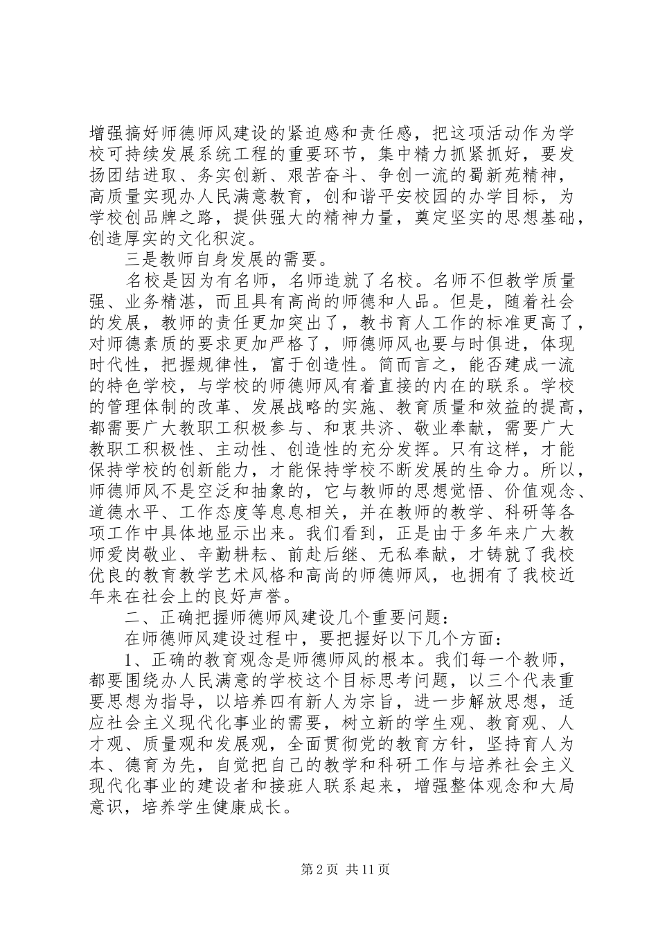 校长师德动员讲话_第2页
