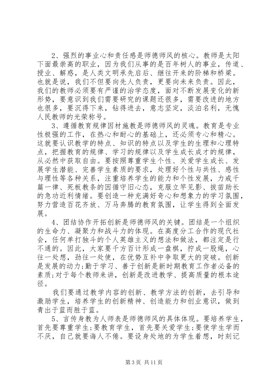 校长师德动员讲话_第3页