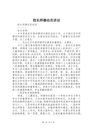 校长师德动员讲话