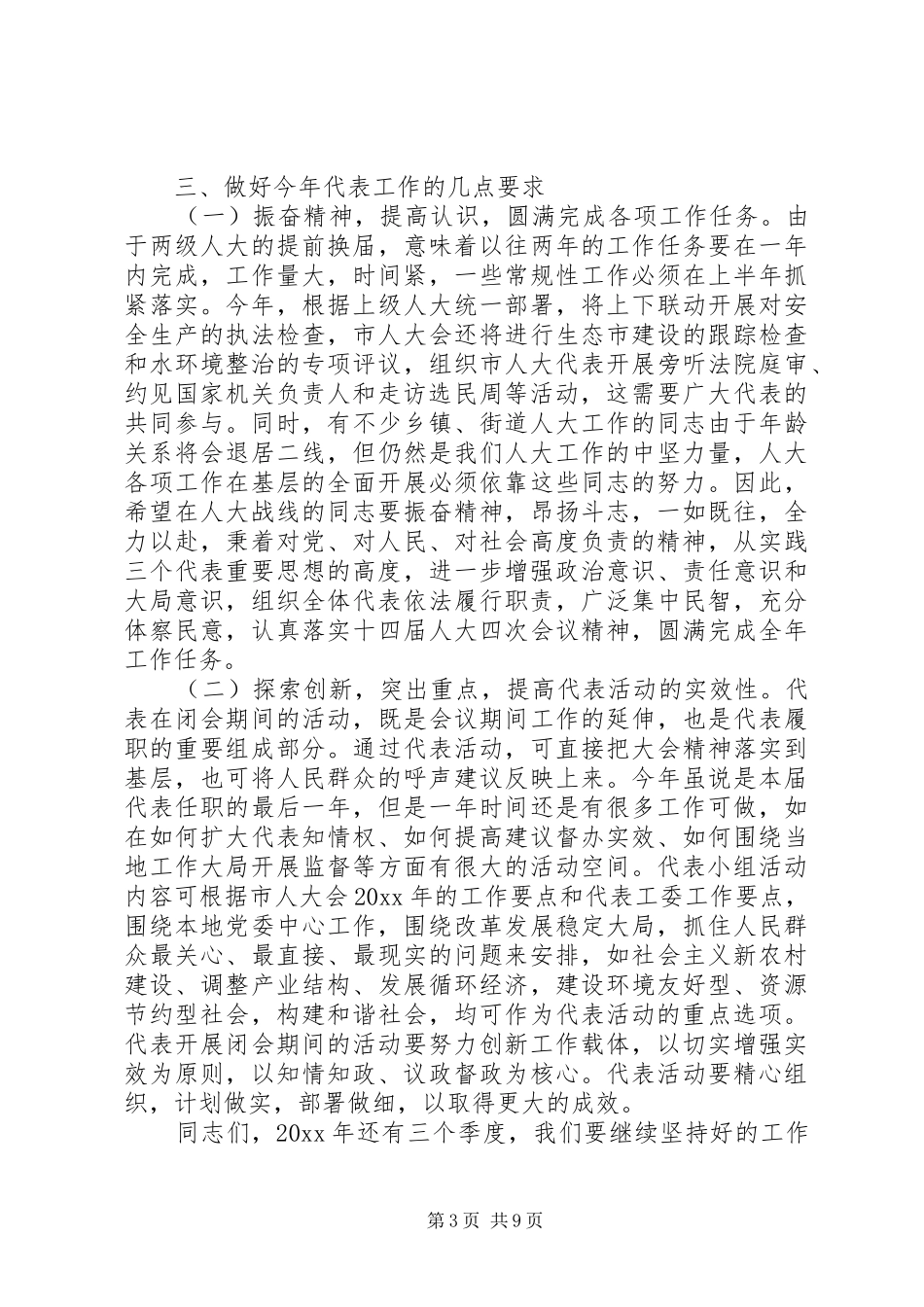 街道工作会议领导讲话_第3页