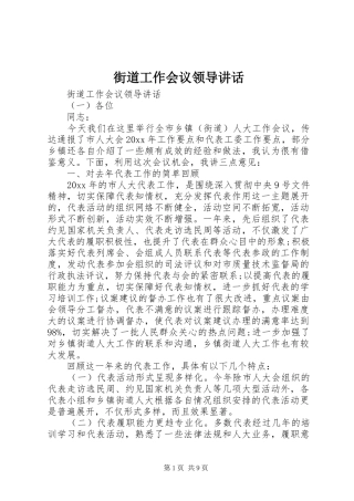 街道工作会议领导讲话