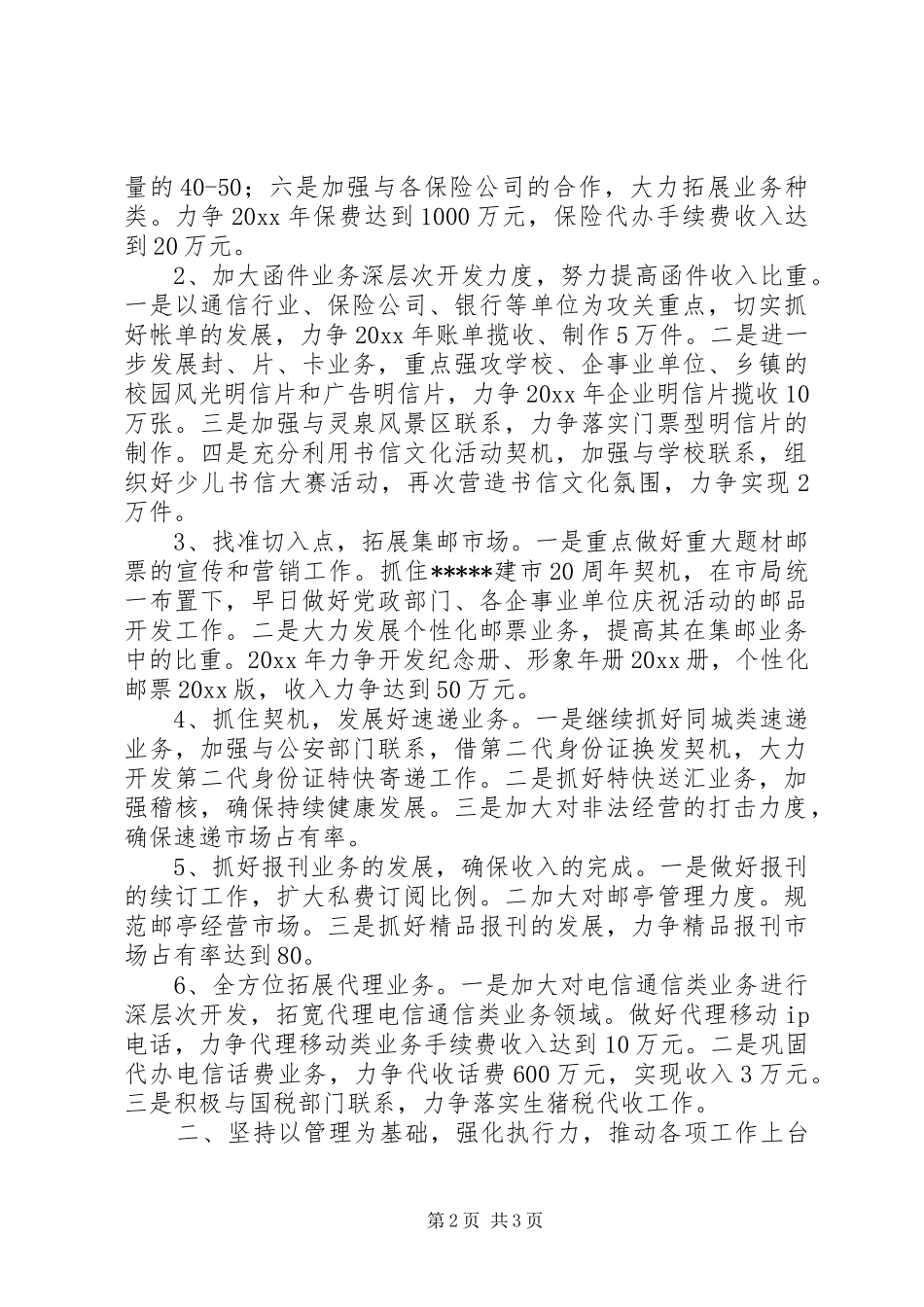 在经营服务工作会议上的讲话_第2页