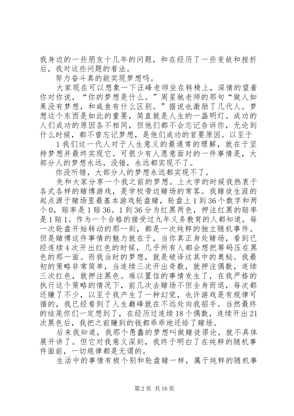 精彩演讲《我们这一代人的困惑》[合集]_第2页