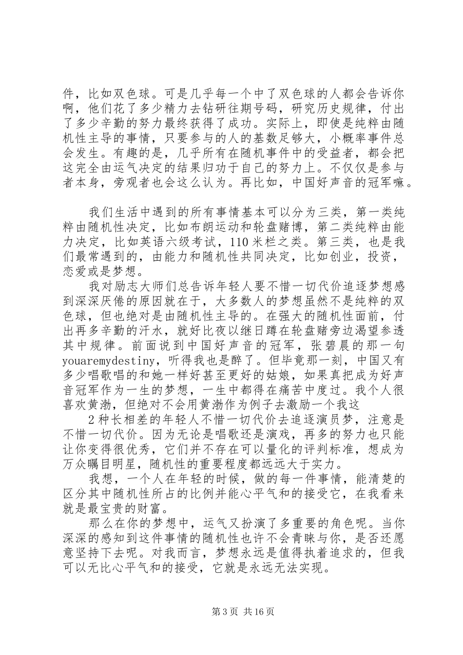 精彩演讲《我们这一代人的困惑》[合集]_第3页