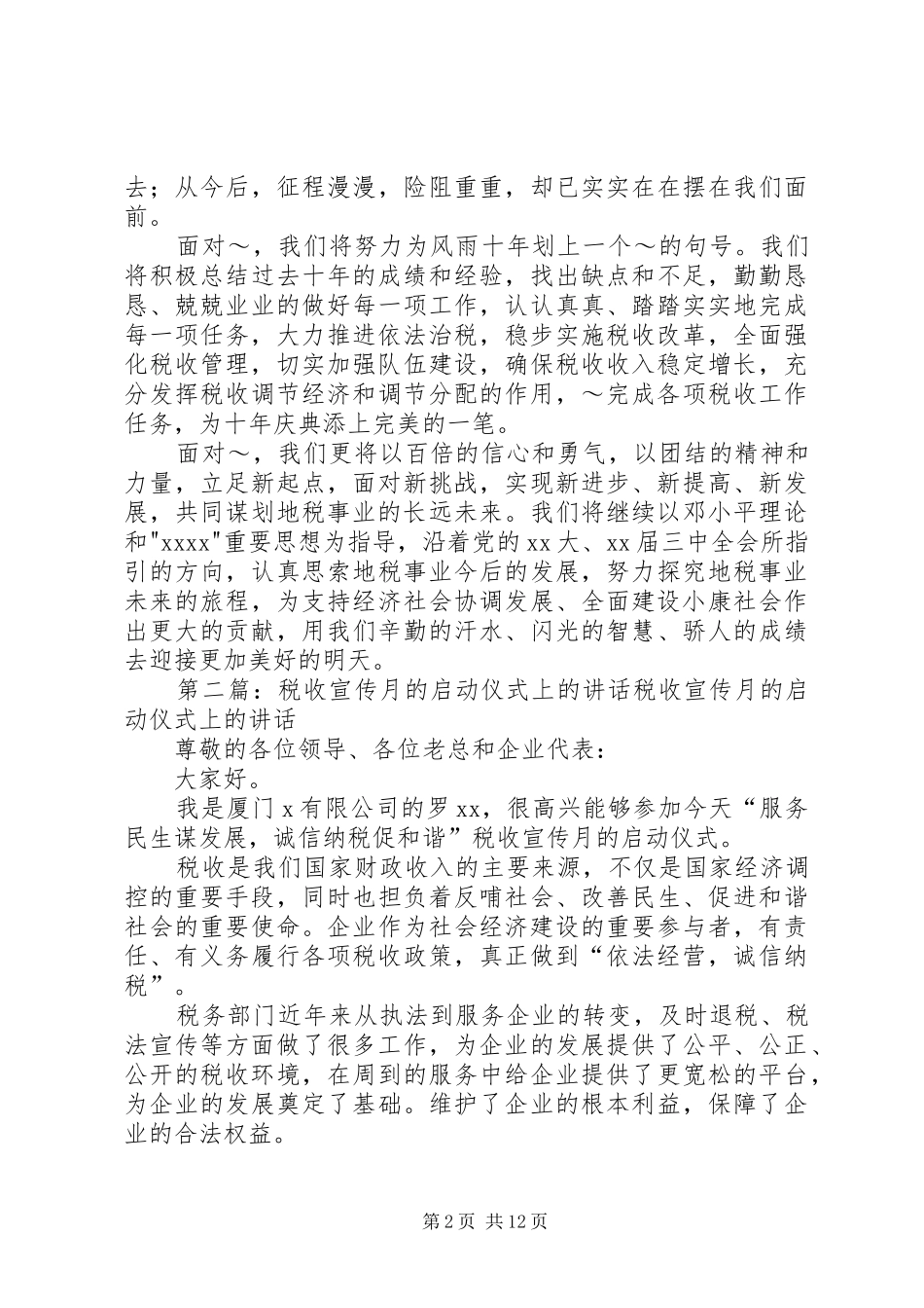 税务系统新春致辞与税收宣传月的启动仪式上的讲话[共五篇]_第2页