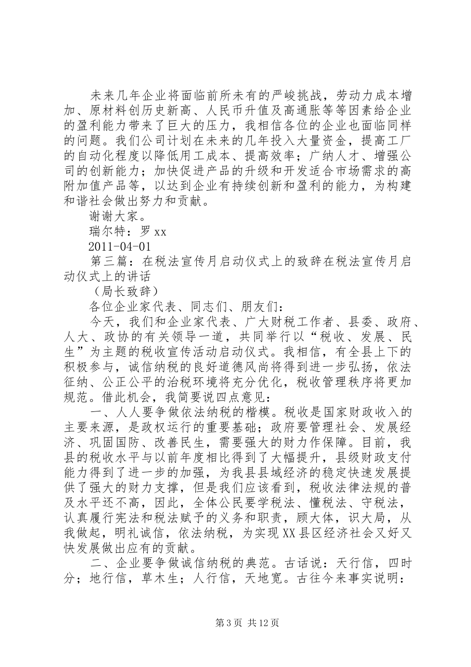 税务系统新春致辞与税收宣传月的启动仪式上的讲话[共五篇]_第3页