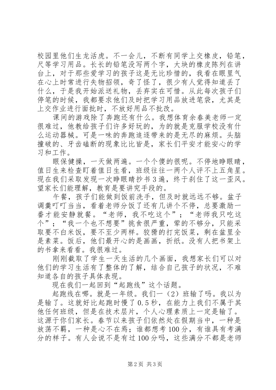 携手共创家校教育桥梁发言稿_第2页