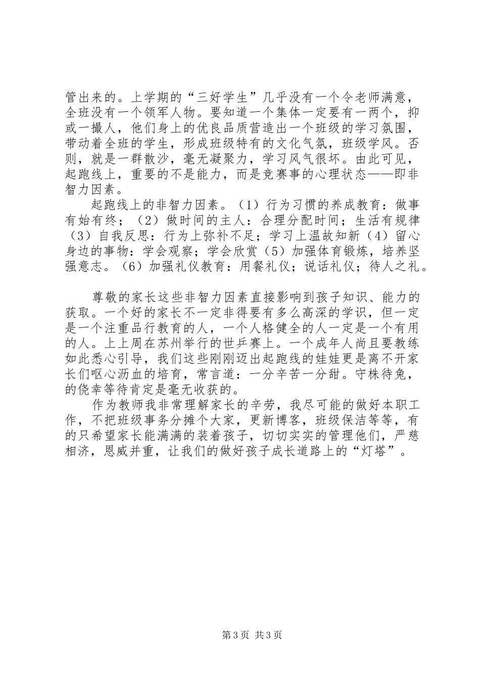 携手共创家校教育桥梁发言稿_第3页