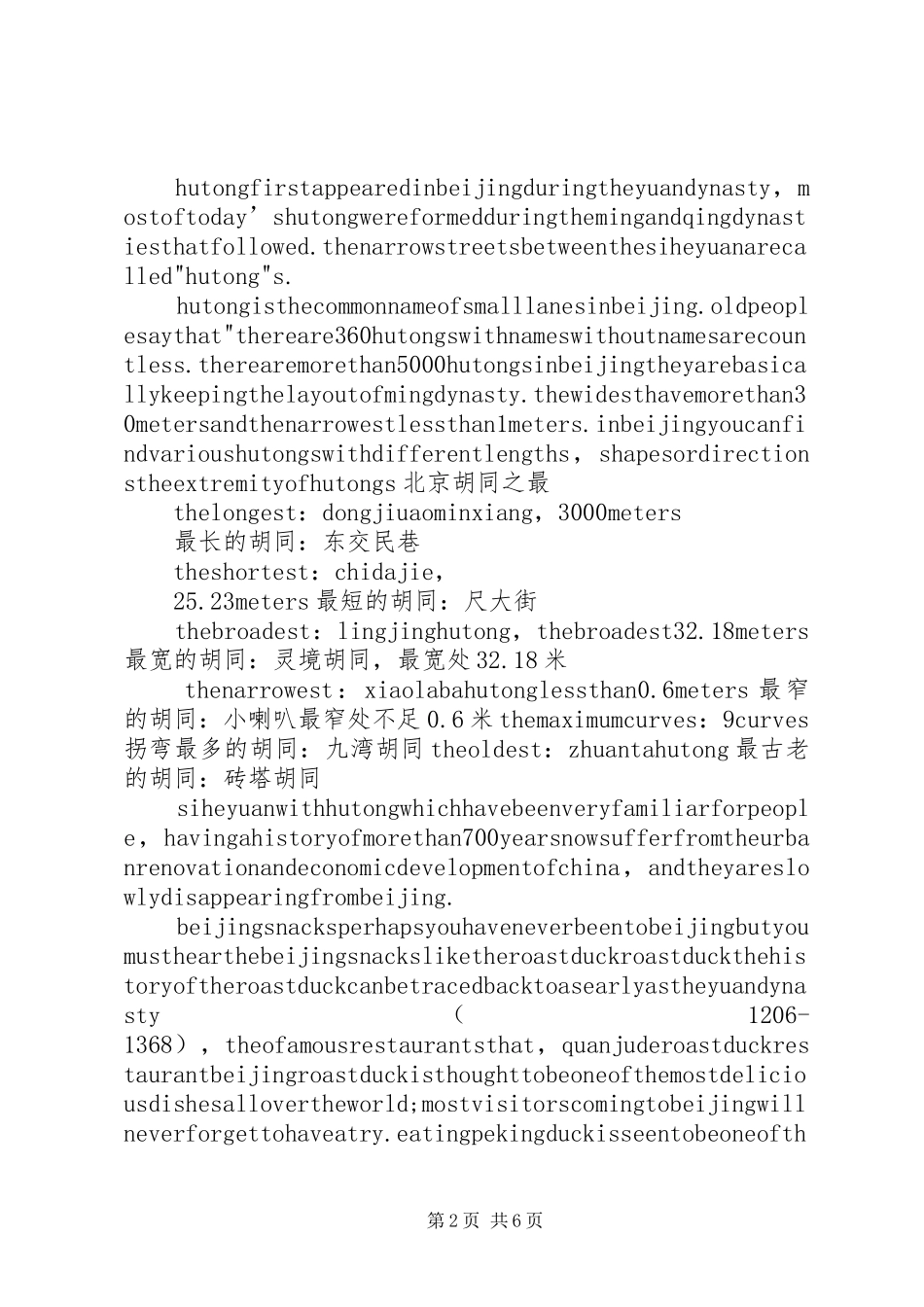 北京文化演讲稿_第2页