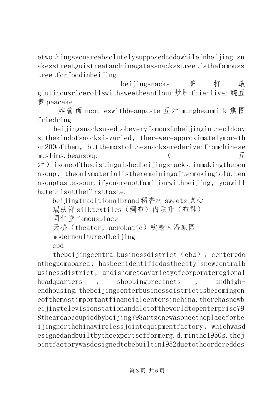 北京文化演讲稿_第3页