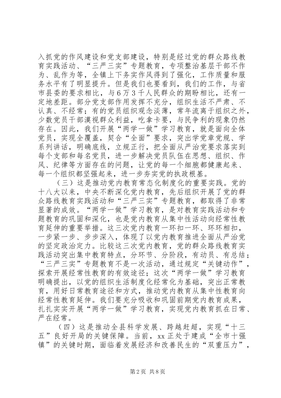 全镇“两学一做”学习教育工作座谈会讲话稿_第2页