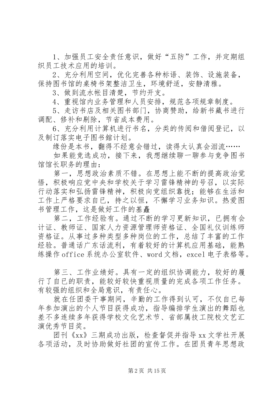 学校图书馆馆长竞选个人演讲稿_第2页