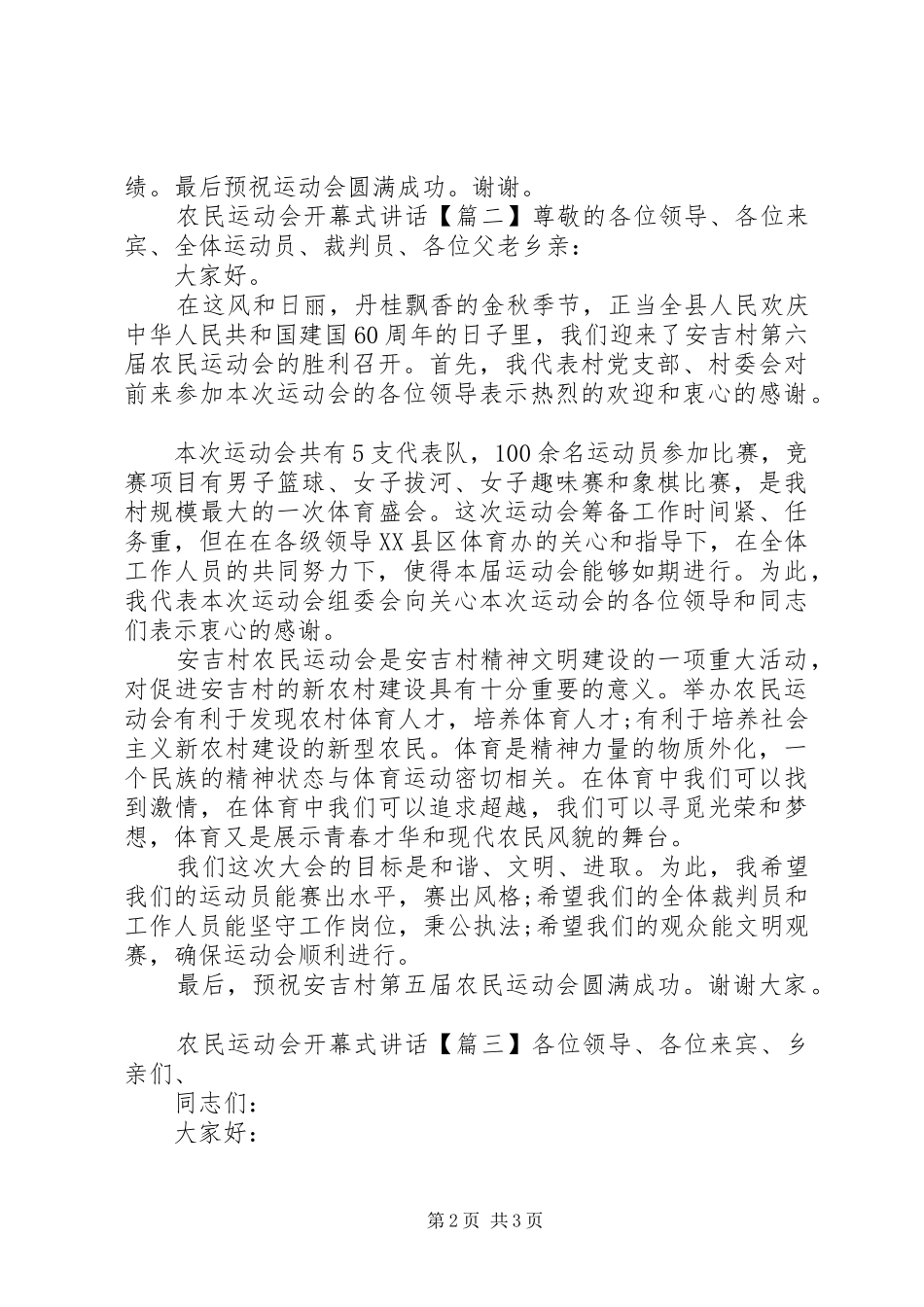 农民运动会开幕式讲话_第2页