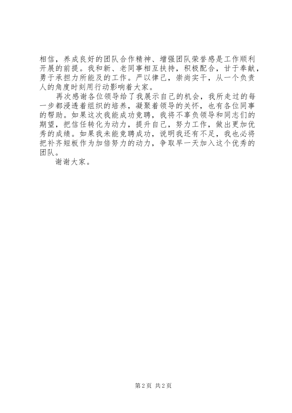 公司中层后备干部公开选拔演讲稿_第2页