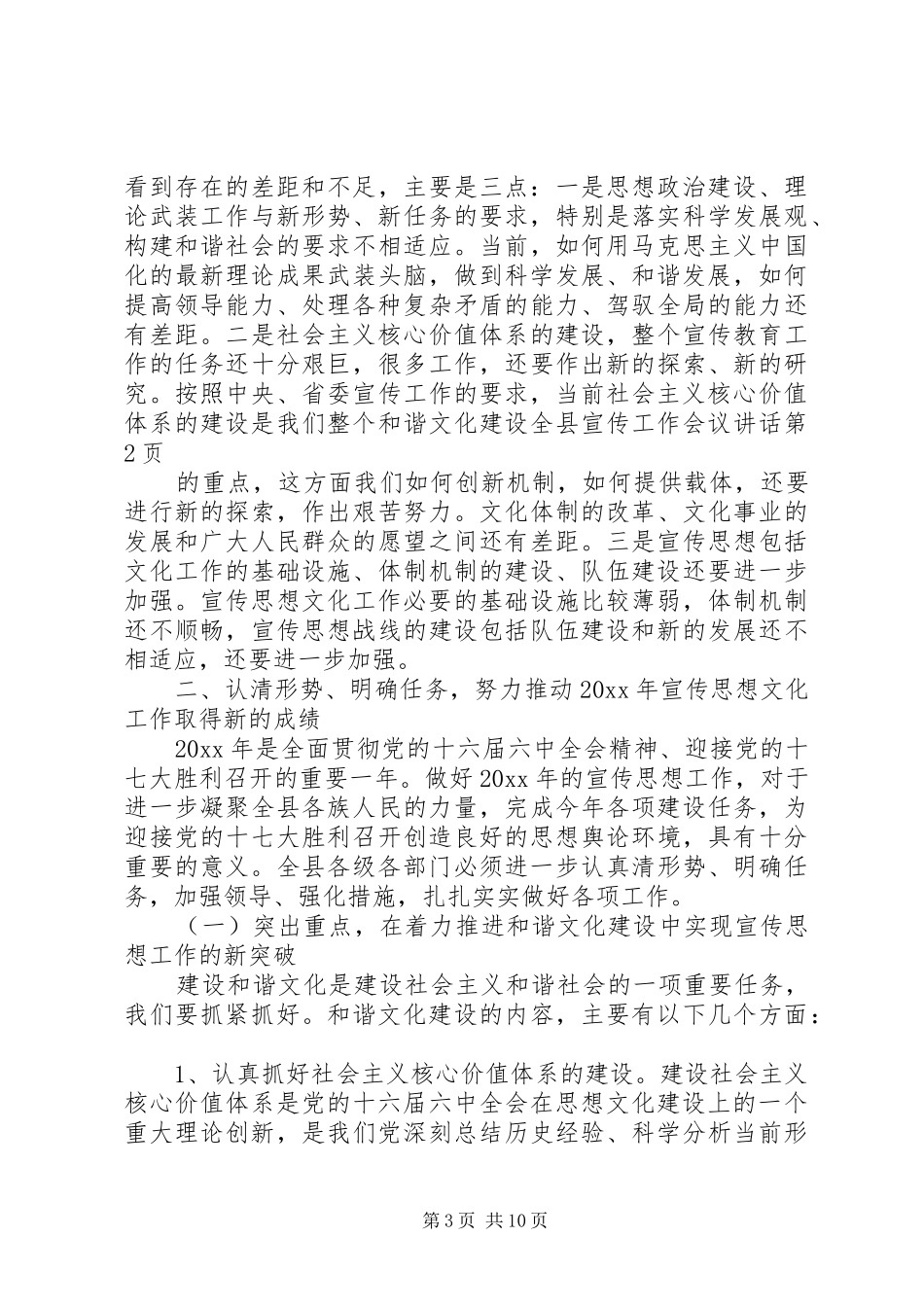 全县宣传工作会议讲话_第3页