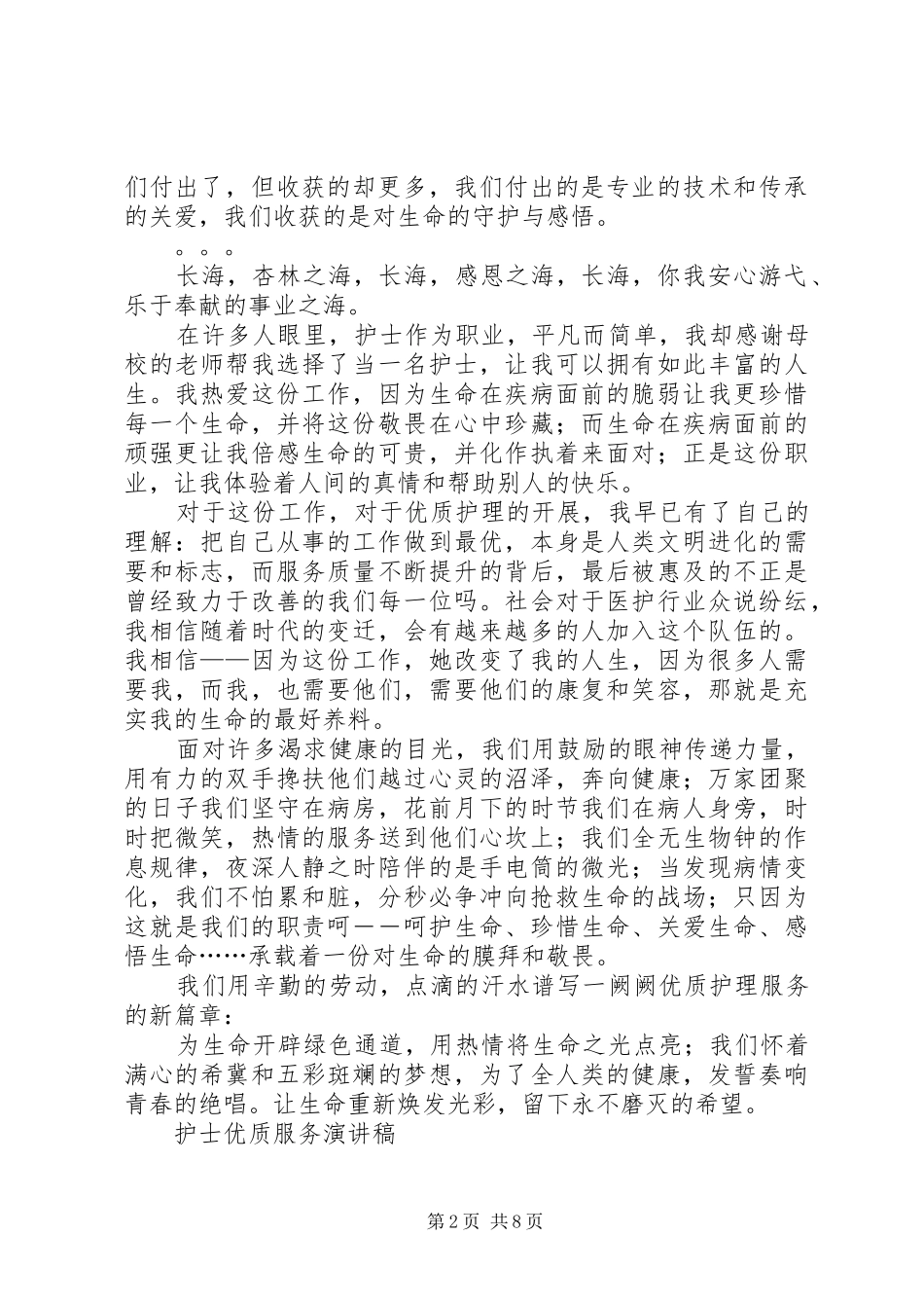 优质服务演讲稿范文4篇_第2页