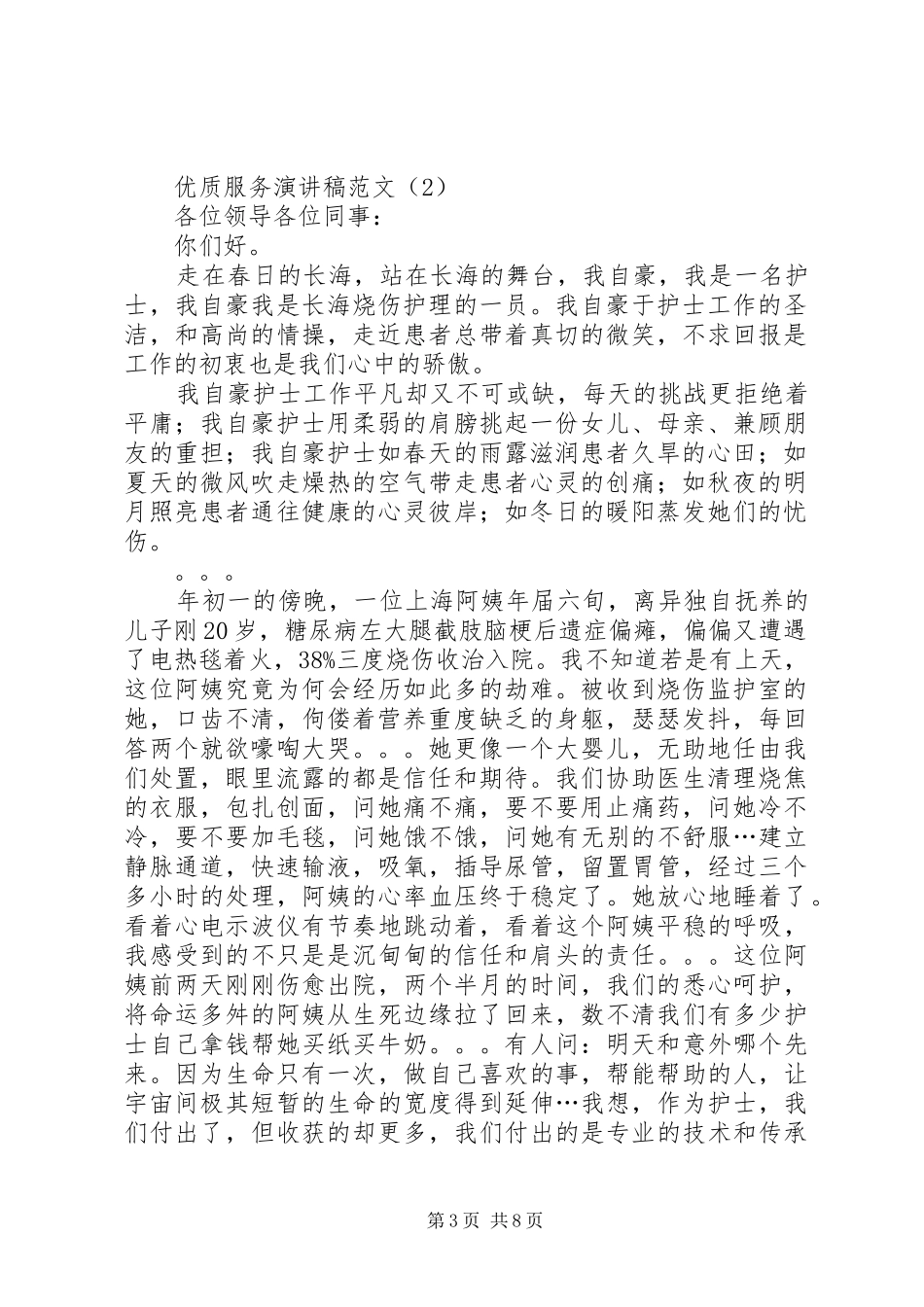 优质服务演讲稿范文4篇_第3页