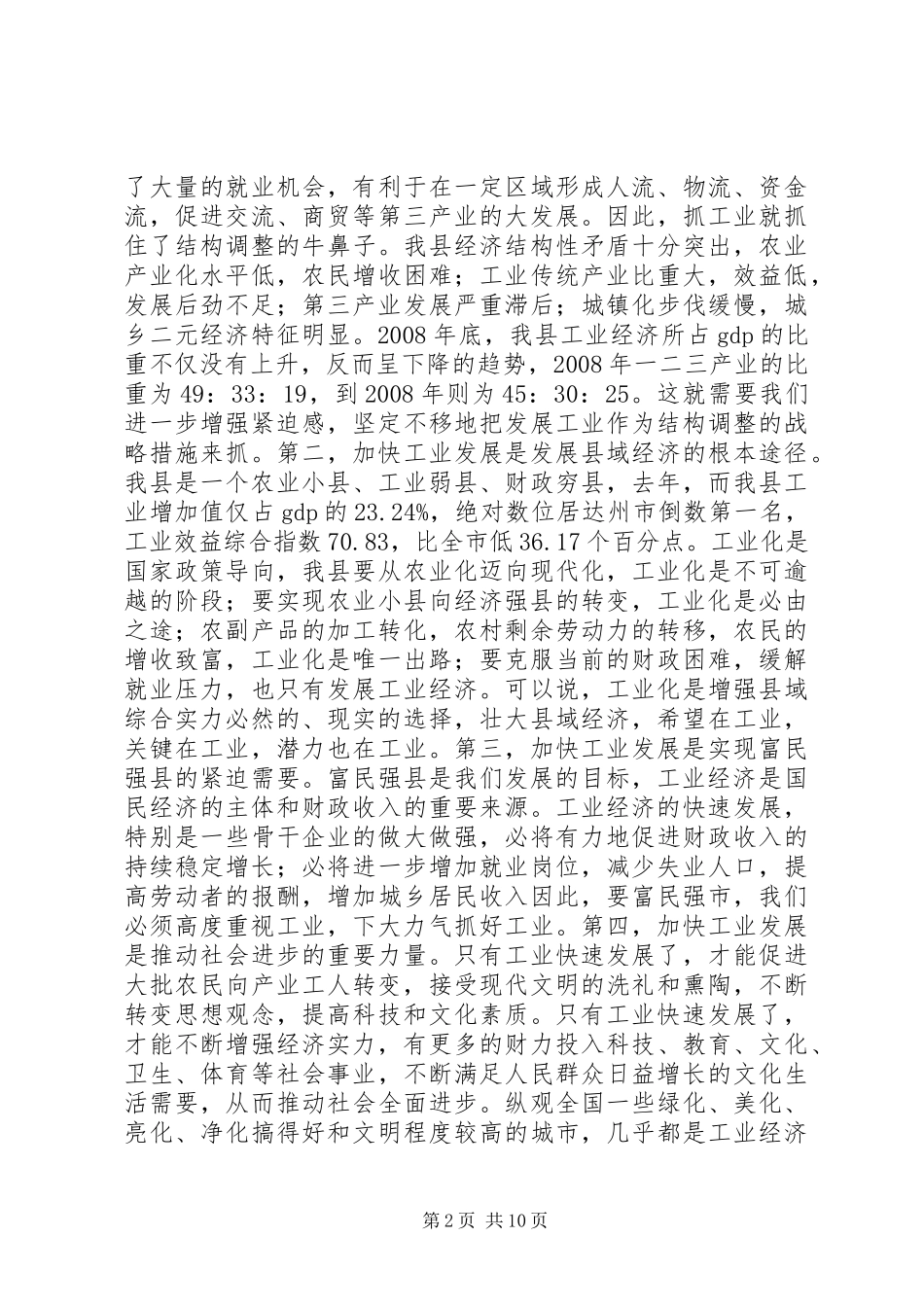 在全县工业经济工作会上的讲话_第2页