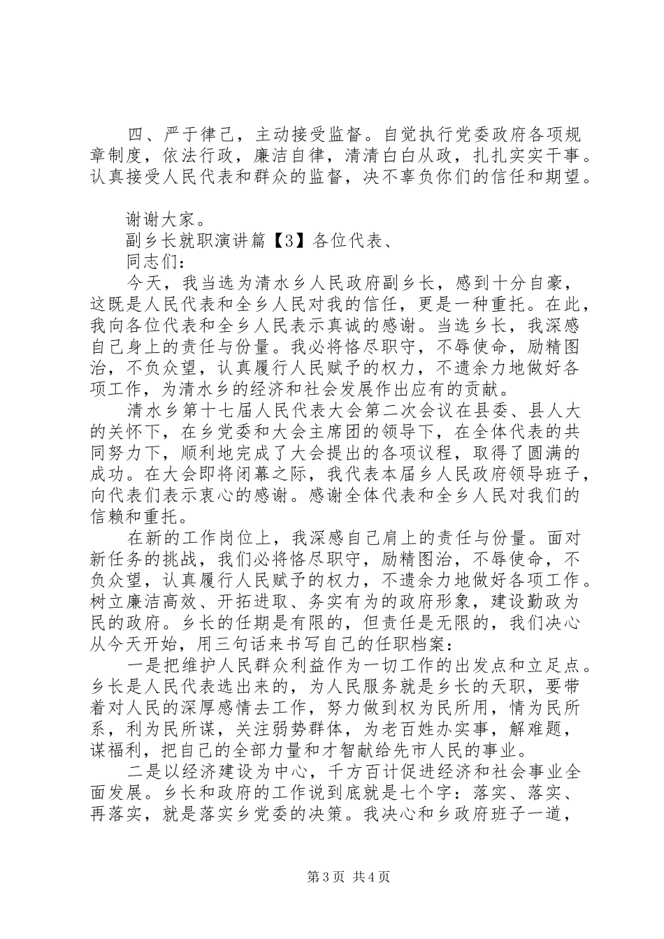副乡长就职演讲_第3页