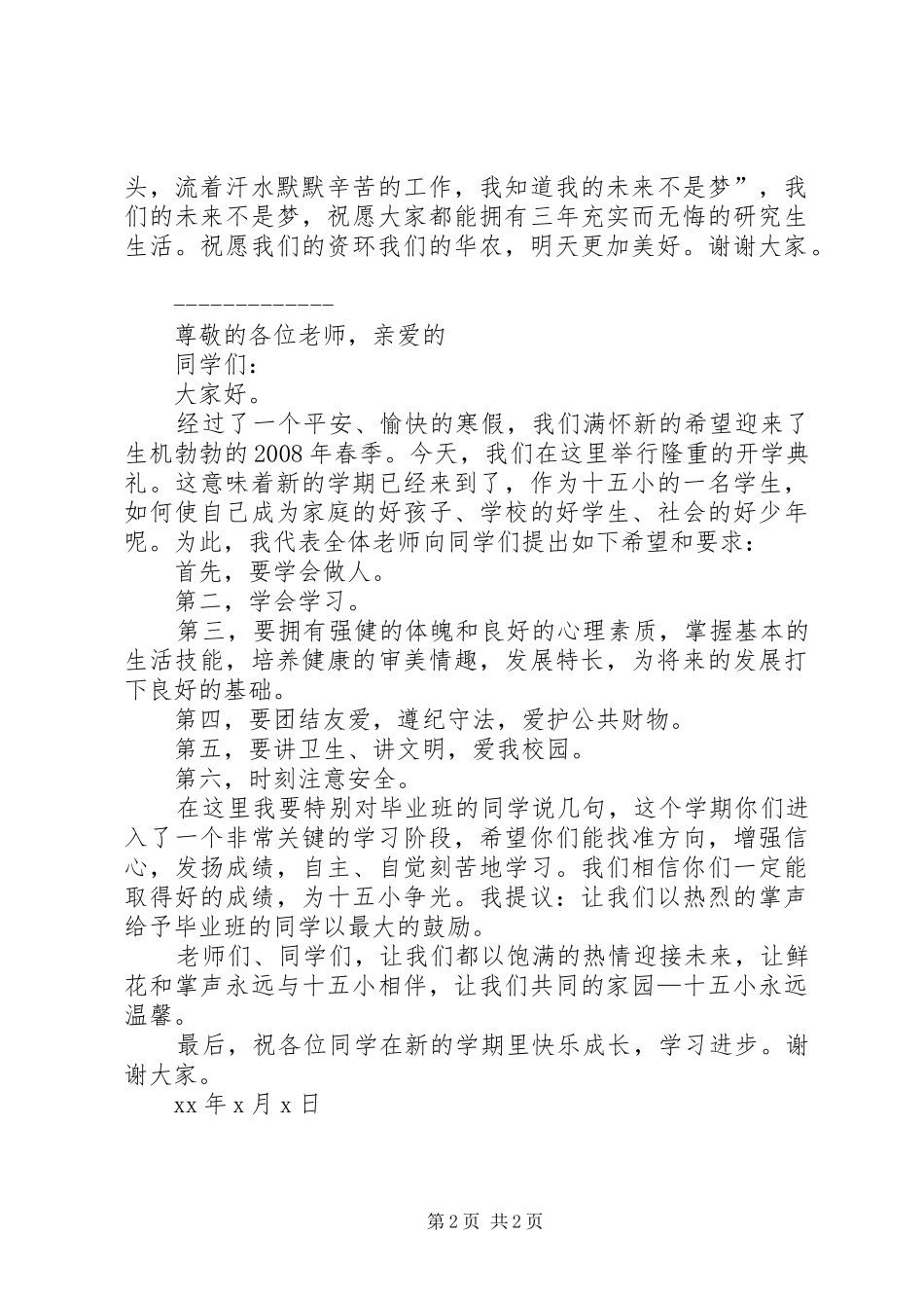 大学开学典礼发言稿_第2页