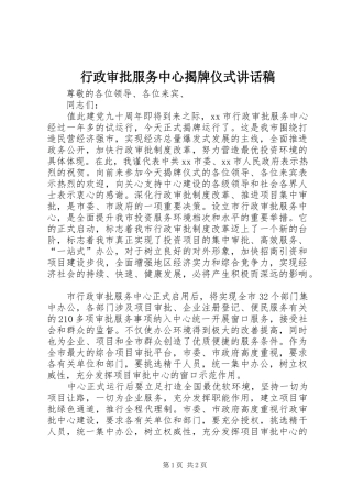行政审批服务中心揭牌仪式讲话稿