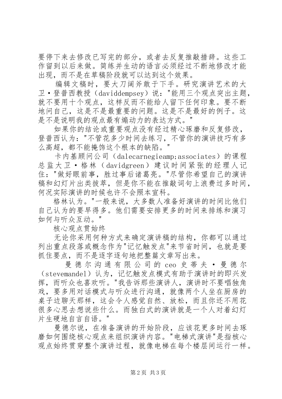 演讲者快速进入演讲状态_第2页