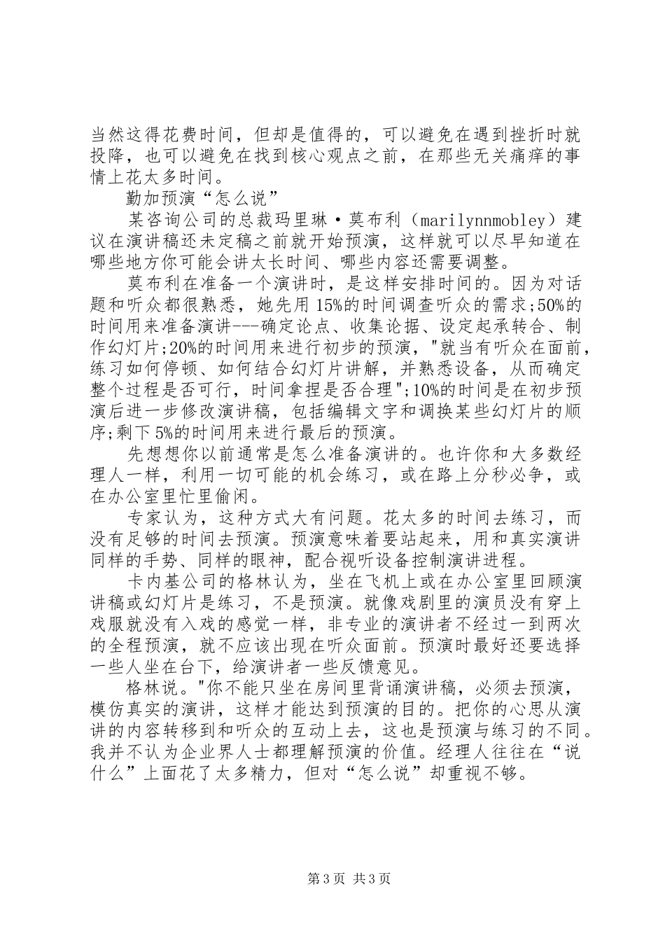 演讲者快速进入演讲状态_第3页