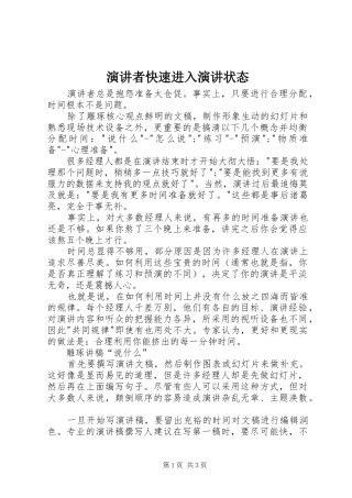 演讲者快速进入演讲状态