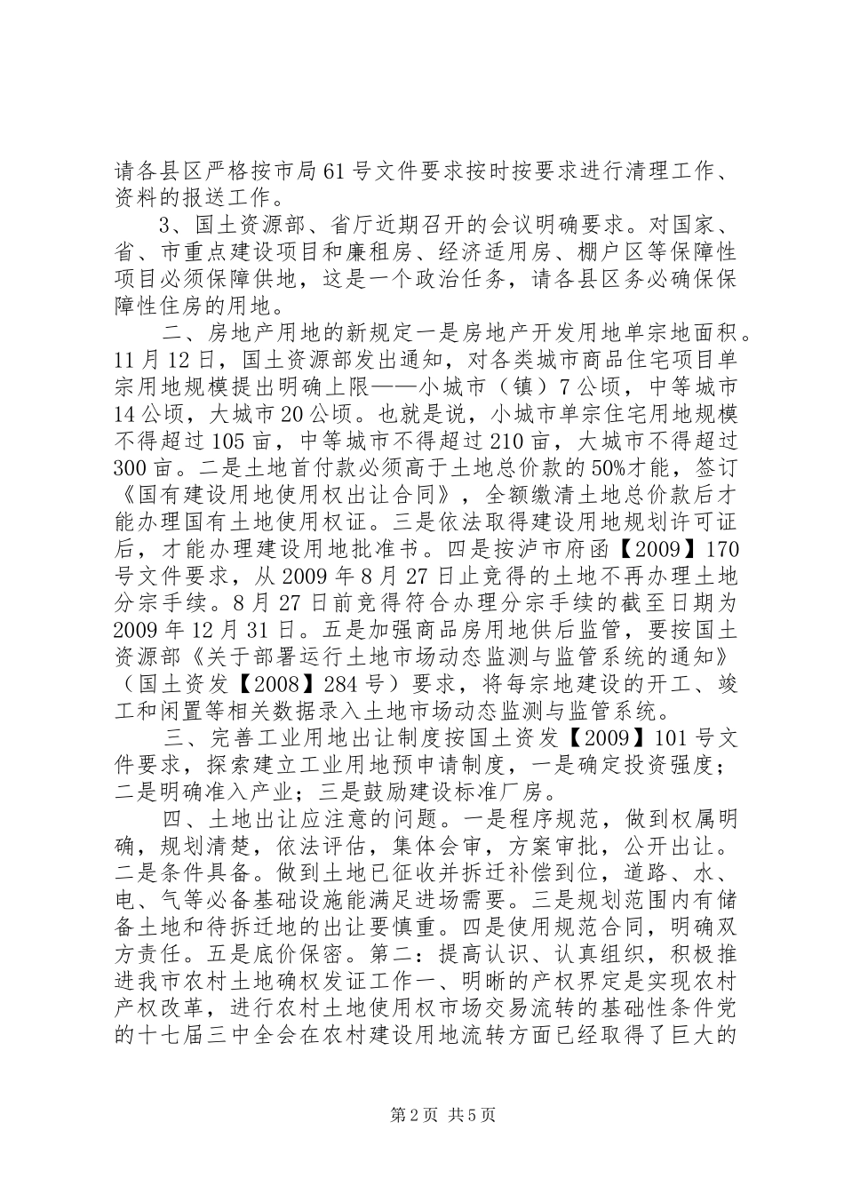 市国土资源管理局长在农村集体土地确权登记工作会上的讲话_第2页