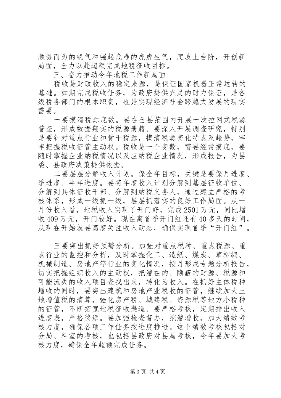 县长在地方税务工作会发言_第3页