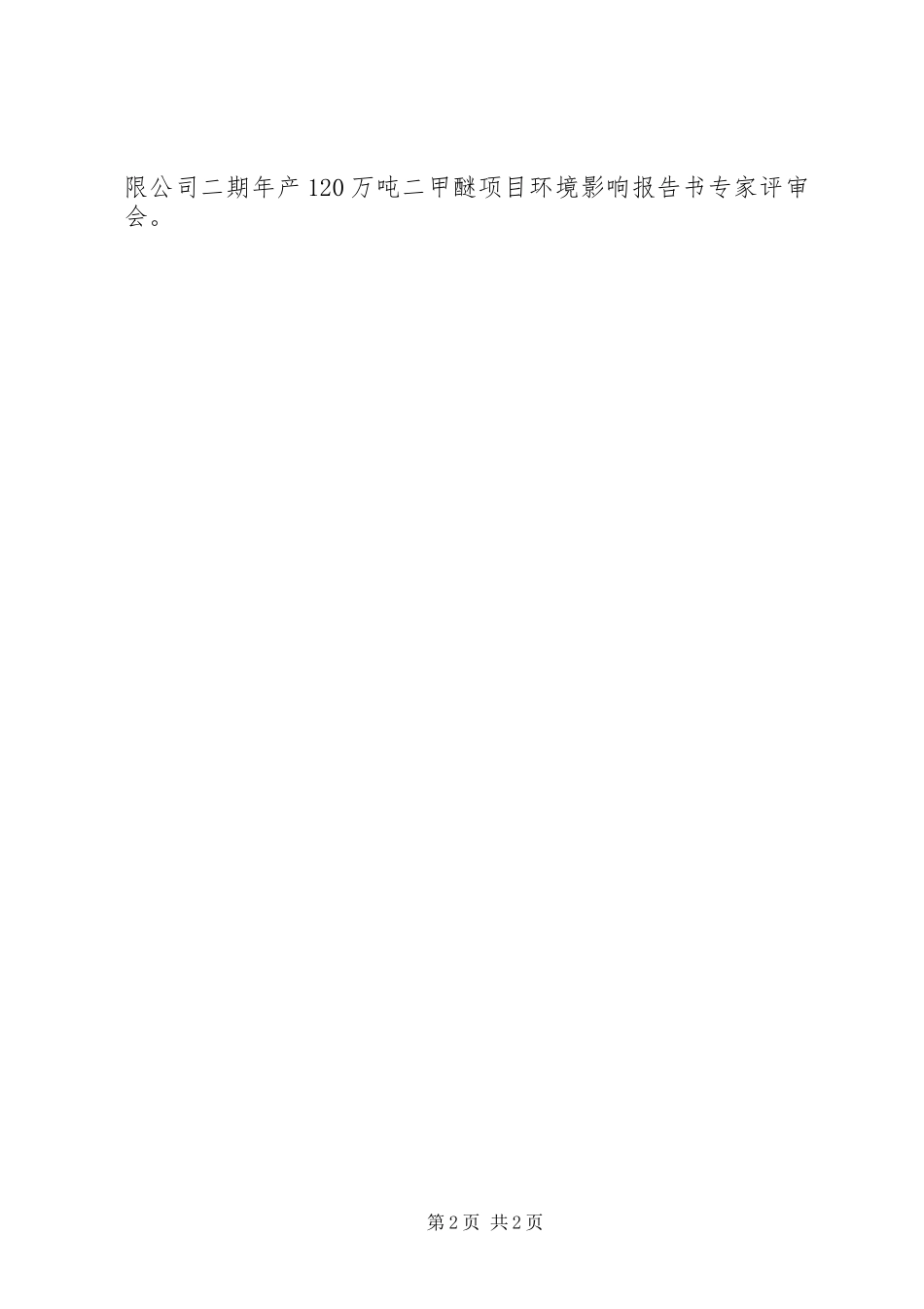 环评评审会发言_第2页