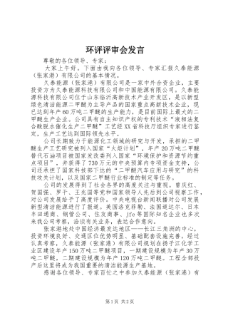 环评评审会发言